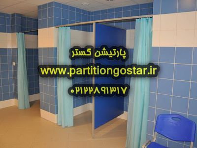 عکس شماره 27435 پارتیشن-سرویس-بهداشتی-HPL