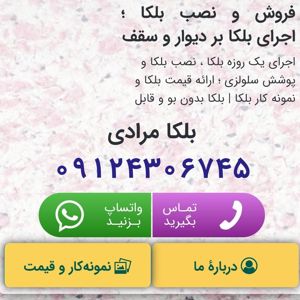 عکس شماره 27861 بلکا-پتینه-اجرا-فروش-تهران09124306745