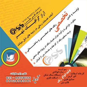 عکس شماره 28278 رنگ-صنعتی-و-ساختمانی