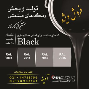 عکس شماره 28282 رنگ-صنعتی-و-ساختمانی