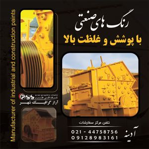 عکس شماره 28283 رنگ-صنعتی-و-ساختمانی