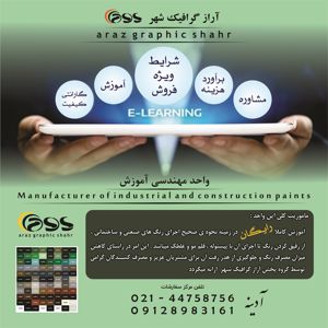 عکس شماره 28285 رنگ-صنعتی-و-ساختمانی