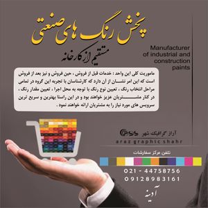 عکس شماره 28286 رنگ-صنعتی-و-ساختمانی