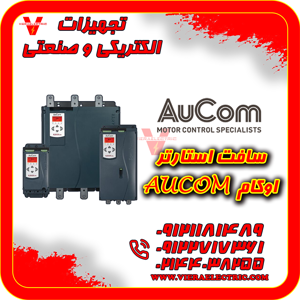 عکس شماره 28330 سافت-استارتر-اوکام-Aucom