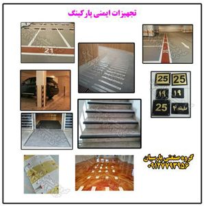 عکس شماره 28920 محافظ-دیوار-یا-وال-گارد-09127793956