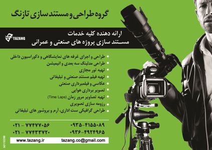 عکس شماره 2936 ارائه-دهنده-کلیه-خدمات-مستند-سازی-پروژه-های-صنعتی-و-عمرانی-آگهی-در-شماره-265