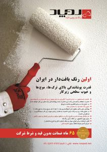 عکس شماره 3049 رنگ-بافت-دار-آگهی-در-شماره-268