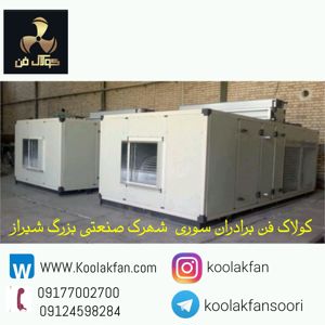 عکس شماره 31091 فروش-هواساز-داروسازی-در-تبریز-شرکت-کولاک-فن