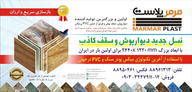 عکس شماره 3156 اولین-و-بزرگترین-دیوارپوش-سقف-پوش-و-قرنیز-از-جنس-pvc-پرسلان-تصویر-شماره-1