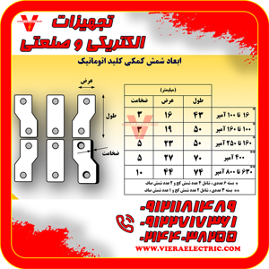 عکس شماره 31876 تولیدکننده-شمش-کمکی-کلید-اتوماتیک