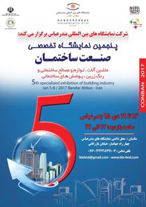 عکس شماره 3251 نمایشگاه-صنعت-ساختمان-بندرعباس-تصویر-شماره-1