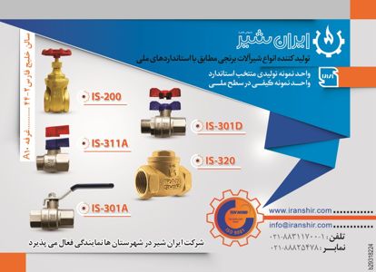 عکس شماره 3280 تولید-کننده-شیرآلات-برنجی-تصویر-شماره-1