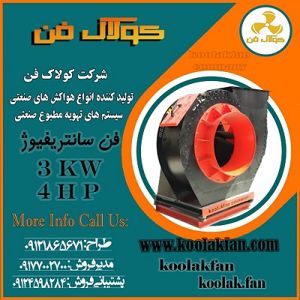 تنوعی-از-هواکش-های-صنعتی-برای-هرنوع-کاربرد-در-کولاک-فن-شیراز