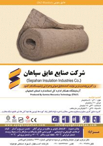 عکس شماره 3488 عایق-صوتی-و-حرارتی-آگهی-در-شماره-279