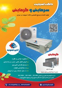 عکس شماره 34925 قیمت-داکت-اسپلیت-آذین-تهویه