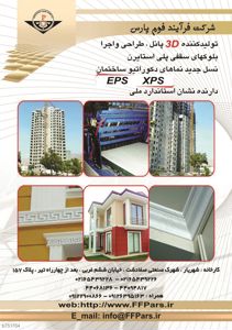 عکس شماره 3517 تولیدکننده-3D-پانل-طراحی-و-اجرا-تصویر-شماره-1