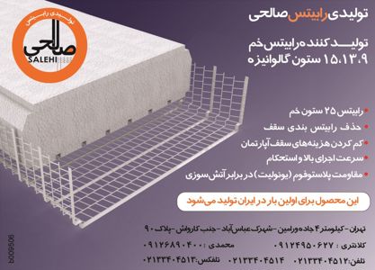 عکس شماره 3524 رابیتس-آگهی-در-شماره-283