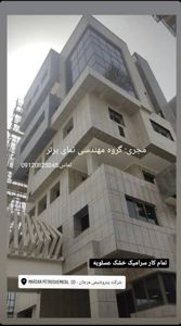 عکس شماره 35789 بهترین-اکیپ-اجرای-نما-خشک-مجهزترین-شرکت-نماسازی-خشک-در-تهران