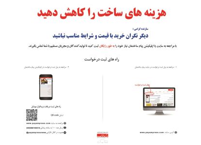 عکس شماره 3732 اپلیکیشن-پیام-ساختمان-آگهی-در-شماره-1296