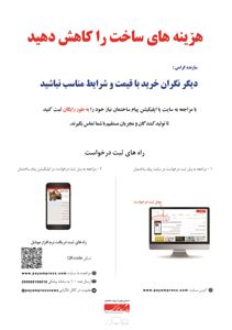 عکس شماره 3734 اپلیکیشن-پیام-ساختمان-آگهی-در-شماره-1296