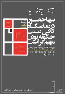 عکس شماره 3748 تنها-حضور-در-نمایشگاه-مهم-نیست-چگونگی-حضور-مهم-تر-است-آگهی-در-شماره-1288