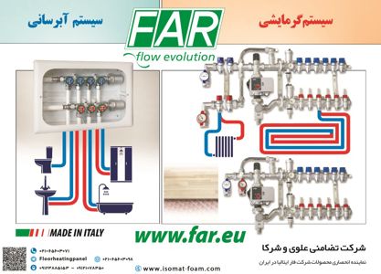 عکس شماره 3866 نماینده-رسمی-محصولات-شرکت-فار-ایتالیا-در-ایران-آگهی-در-شماره-9654