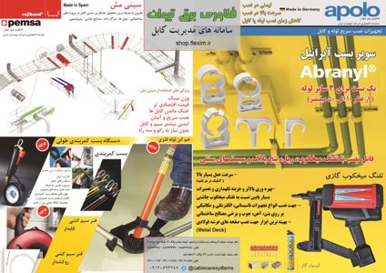 عکس شماره 3871 فناوری-برق-تیوان-آگهی-در-شماره-9653