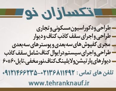 عکس شماره 3905 تکسازان-نو-آگهی-در-شماره-9651