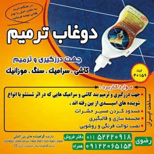 عکس شماره 391 دوغ-اب-درزگیر-اصل