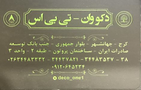 عکس شماره 4383 شرکت-بازرگانی-دکووان