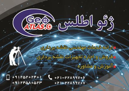 عکس شماره 5325 ژئو-اطلس-آگهی-در-شماره-324