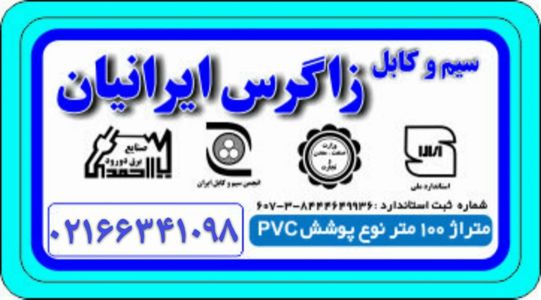 عکس شماره 552 سیم-و-کابل-برق-تصویر-شماره-3