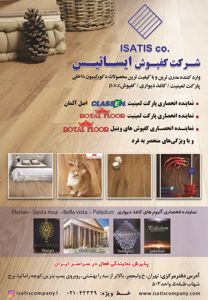 عکس شماره 5820 واردکننده-مدرنترین-محصولات-معماری-و-دکوراسیون-داخلی-آگهی-در-شماره-326