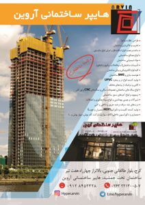 عکس شماره 5859 هایپرساختمانی-آروین-آگهی-در-شماره-326