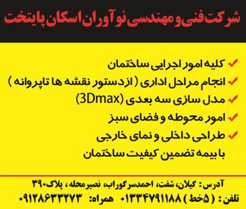 عکس شماره 6006 شرکت-فنی-و-مهندسی-نوآوران-اسکان-پایتخت-آگهی-در-شماره-10326