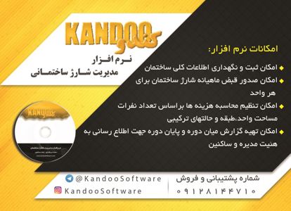 عکس شماره 6117 نرم-افزار-مدیریت-شارژ-ساختمانی-آگهی-در-شماره-327