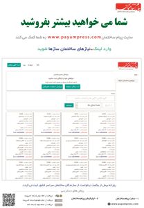 عکس شماره 647 اپلیکیشن-پیام-ساختمان-آگهی-در-شماره-320