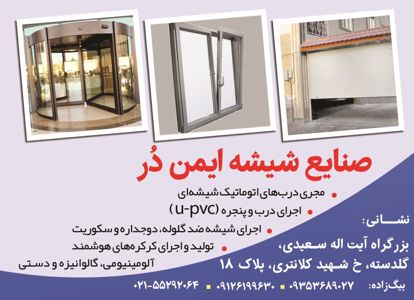 عکس شماره 6567 دراتوماتیک-وپنجره-upvc-آگهی-در-شماره-329