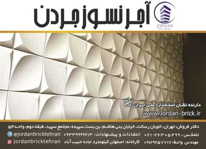 عکس شماره 6799 آجرنما-آگهی-در-شماره-330