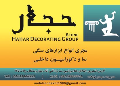 عکس شماره 681 اجرای-انواع-ابزارهای-سنگی-آگهی-در-شماره-321