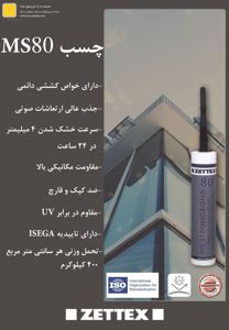 عکس شماره 690 عایق-رطوبتی-آگهی-در-شماره-320