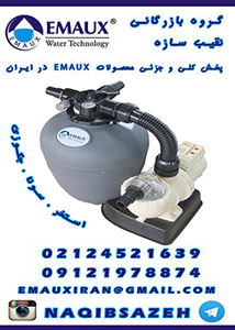 عکس شماره 6975 فیلتر-شنی-استخر-ایمکس-EMAUX