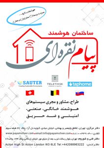 عکس شماره 7364 خانه-هوشمند-پیام-نقره-ای