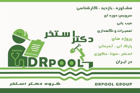 DR-POOL-GROUP