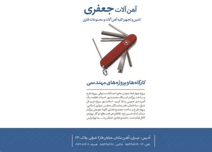 عکس شماره 810 تامین-و-تجهیز-کلیه-آهن-آلات-و-مصنوعات-فلزی-آگهی-در-شماره-321