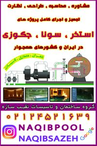 عکس شماره 8359 پیمانکار-مجاز-ساخت-استخر-سونا-جکوزی