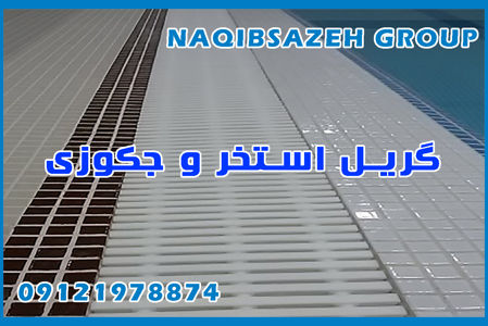 عکس شماره 8367 گریل-استخر-و-جکوزی