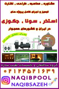 عکس شماره 8487 شرکت-مجاز-سازنده-استخر-در-ایران