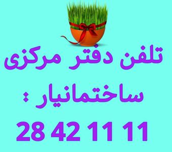 عکس شماره 8932 اپلیکیشن-ساختمانیار-تصویر-شماره-1