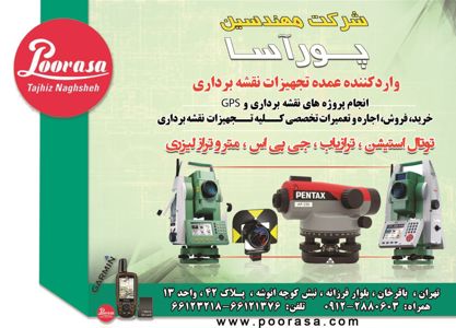 عکس شماره 904 تجهیزات-نقشه-برداری-و-مهندسی-آگهی-در-شماره-318